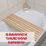 Сиденье в ванную, на унитаз