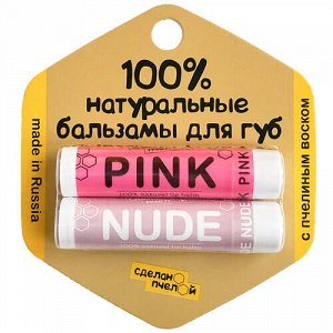 Бальзамы для губ "Pink &amp; Nude", с пчелиным воском Сделано пчелой, 2 шт