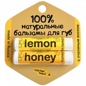 Бальзамы для губ "Lemon &amp; Honey", с пчелиным воском Сделано пчелой