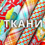 Распродажа ткани! Наконец-то новогодняя коллекция