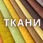 Распродажа ткани и фурнитуры! Огромный выбор детских тканей