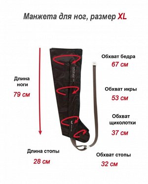 Комплект "Ноги XL + рука" лимфодренажного массажера для прессотерапии Gapo Alance Choco Brown