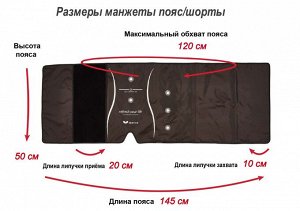 Комплект "Ноги XL+рука+пояс-шорты" лимфодренаж. массажера для прессотерапии Gapo Alance Choco Brown