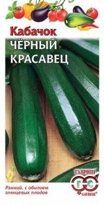 Семена Кабачок 2г. Гавриш