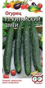 Семена Огурец 0,5 г Гавриш