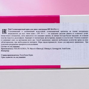 Солнцезащитный крем для лица Ekel, с пептидами SPF 50+/PA+++, 70 мл