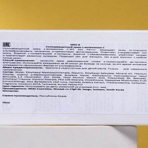 Солнцезащитный крем Med B, с витамином C, SPF 50, 70 мл