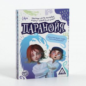 Карточная ролевая игра «Паранойя», 14+