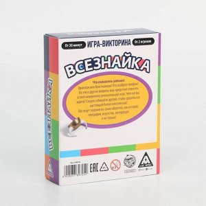 Обучающая игра-викторина «Всезнайка», 90 карточек