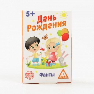 ЛАС ИГРАС Фанты «День рождения», 20 карт