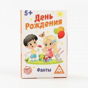 Фанты «День Рождения», 20 карт, 5+