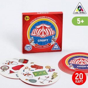 Настольная игра «Дуббль Спорт», 20 карт