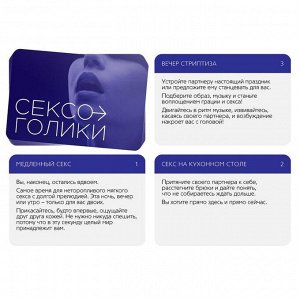 Игра для двоих «Сексоголики», 25 карт, 18+