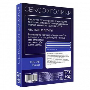 Игра для двоих «Сексоголики»