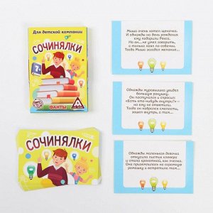 ЛАС ИГРАС Фанты «Сочинялки», 20 карт