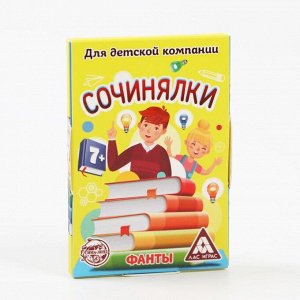 ЛАС ИГРАС Фанты «Сочинялки», 20 карт