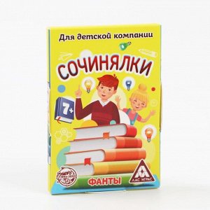 ЛАС ИГРАС Фанты «Сочинялки», 20 карт, 7+