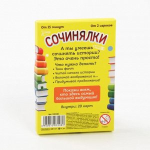 Фанты «Сочинялки», 20 карт