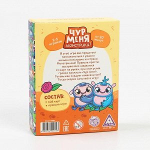 Карточная игра на реакцию и внимание «Чур меня. Монстрики!», 108 карт, 7+