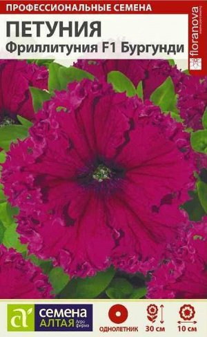 Петуния Фриллитуния Бургунди F1/Сем Алт/цп 10 шт.