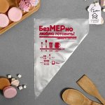 Кондитерские мешки &quot;Люблю готовить&quot;, 50 шт, 30 х 19,6 см