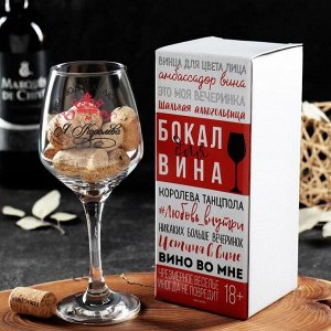 Бокал для вина &quot;Все люди как люди, а я королева!&quot;