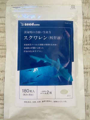 Акулий сквален Squalene Seedcoms на 3 месяца
