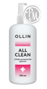 Ollin all clean спрей-антисептик для рук 150 мл
