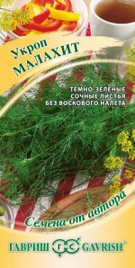 Семена Укроп Малахит 2 г.