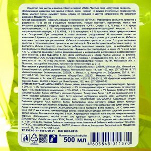 Средство для мытья стёкол и зеркал Help, цитрусовая свежесть, 500 мл