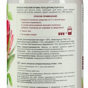 Средство для мытья полов AromaCleaninQ "Романтическое настроение", концентрированное, 750 мл