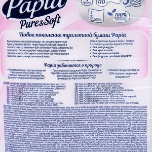 Туалетная бумага PAPIA Pure&SOFT, 5 слоев 4 рулона