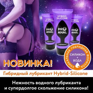 Лубрикант HYBRID - SILICONE 50 г