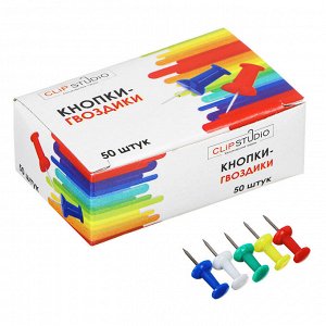 ClipStudio Кнопки-гвоздики цветные, 50шт в картонной коробке