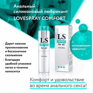 Анальный силиконовый спрей/лубрикант COMFORT, 18мл