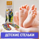 Детские ортопедические стельки