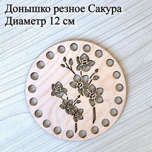 Донышко резное сакура