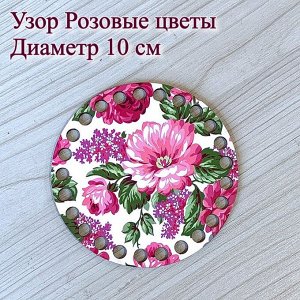 Донышко круглое розовые цветы, d=10 см