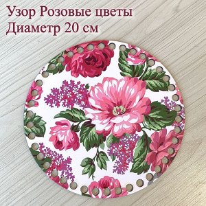 Донышко круглое розовые цветы, d=20 см