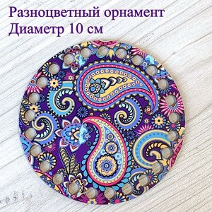 Донышко круглое разноцветный орнамент, d=10 см