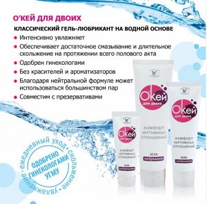 Гель-любрикант О`КЕЙ ДЛЯ ДВОИХ туб пластиковый 100 г