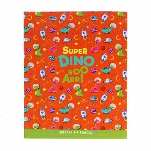 Дневник для 1-4 классов Super dino, интегральная обложка, матовая ламинация, выборочный лак, 40 листов