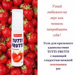 Гель TUTTI-FRUTTI ЗЕМЛЯНИКА серии OraLove 30 г