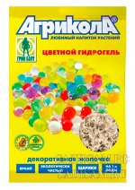 Агрикола цветной гидрогель шарики-белый пак.20г (ГБ) (50шт/уп)