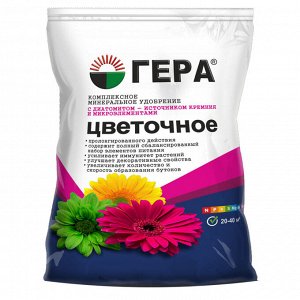 Удобрение ГЕРА Цветочное с диатомитом 0,9 кг (25шт/уп)