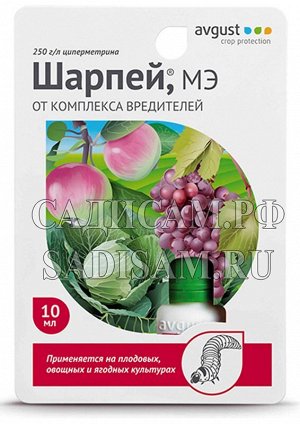 Шарпей 10 мл пакет (Август) (80шт/уп) защита картофеля,капусты,винограда от вред