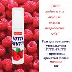 Гель TUTTI-FRUTTI МАЛИНА серии OraLove 30 г