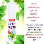 Гель TUTTI-FRUTTI СЛАДКАЯ МЯТА 30 г арт.