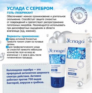 Bioritmlab Гель-любрикант УСЛАДА С СЕРЕБРОМ 30 г