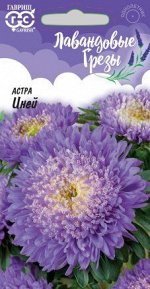 Семена Цветы Астра 0,3г Гавриш